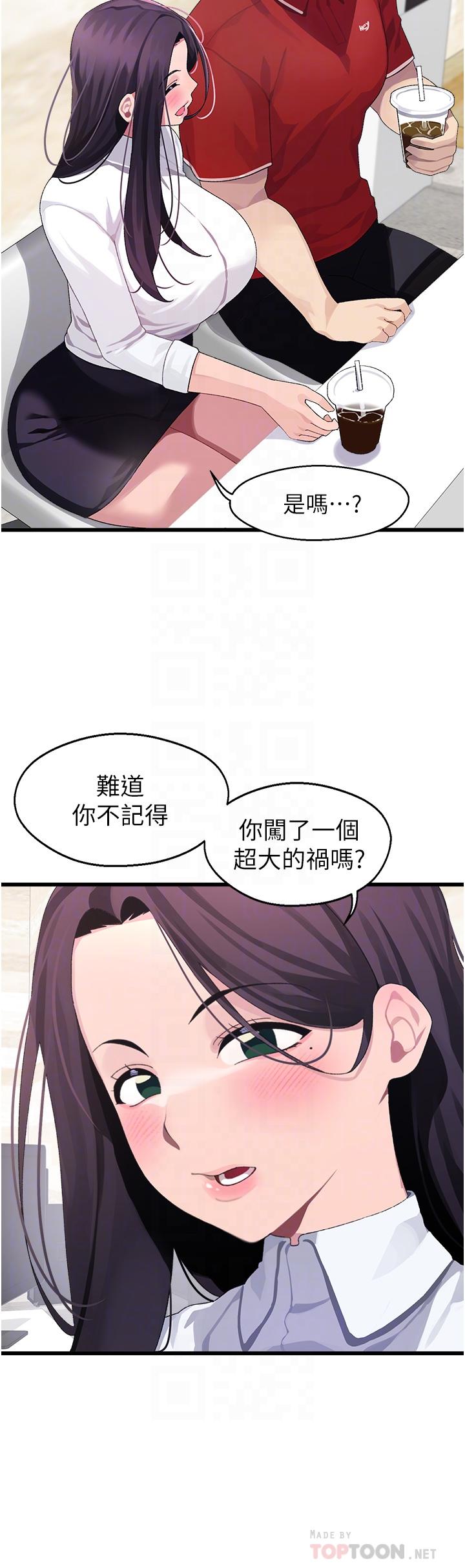 撲通撲通 配對中 第10話-裘莉前輩的秘密 第16页