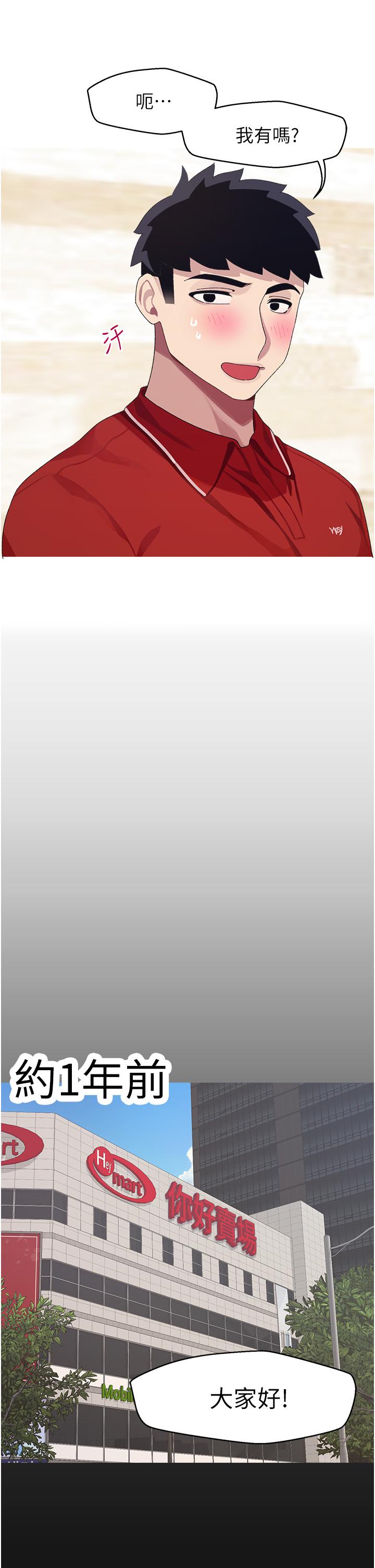 撲通撲通 配對中 第10話-裘莉前輩的秘密 第17页