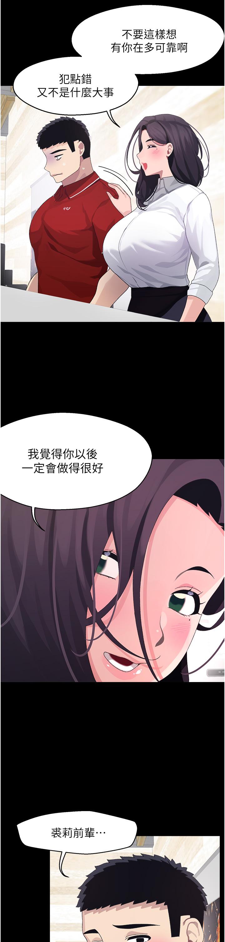 撲通撲通 配對中 第10話-裘莉前輩的秘密 第23页