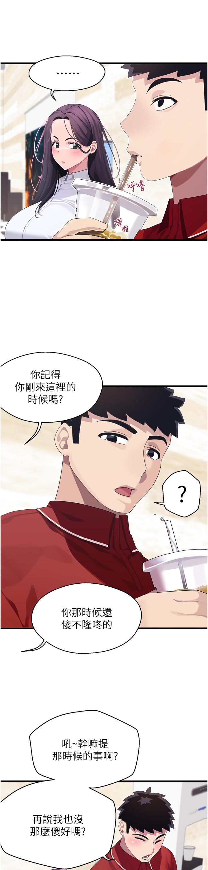撲通撲通 配對中 第10話-裘莉前輩的秘密 第15页