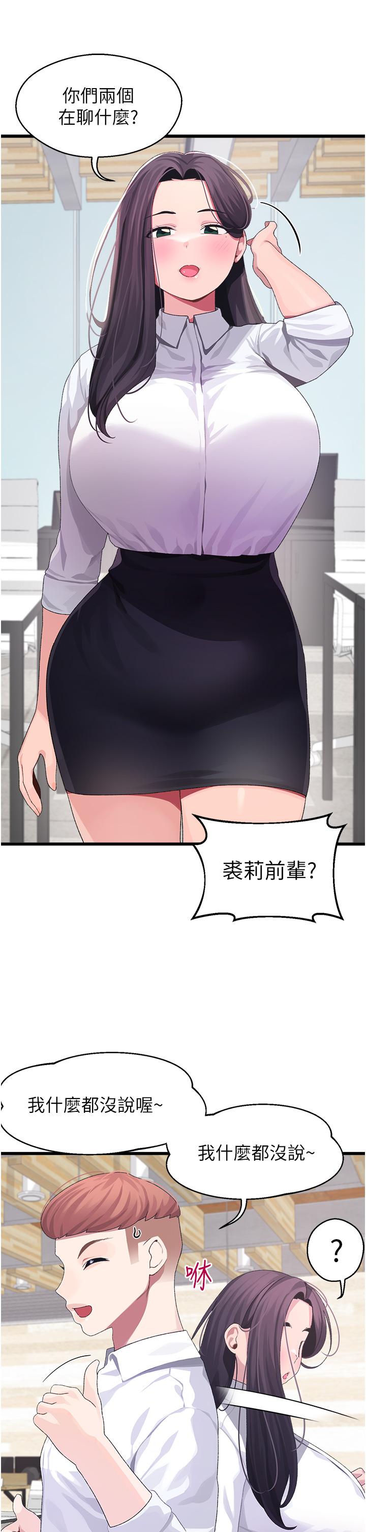 撲通撲通 配對中 第10話-裘莉前輩的秘密 第9页
