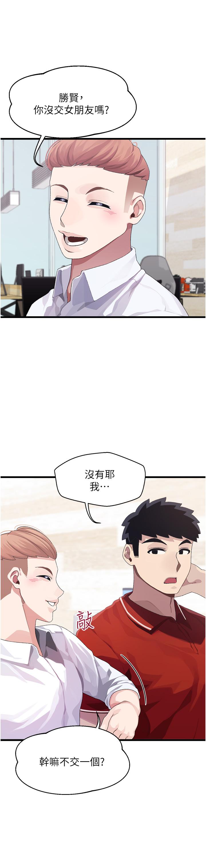 撲通撲通 配對中 第10話-裘莉前輩的秘密 第5页