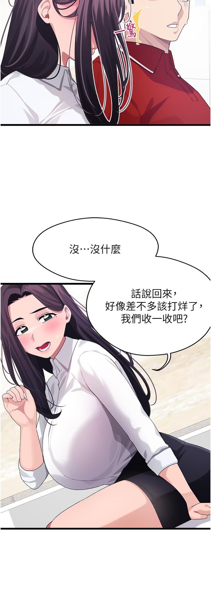 撲通撲通 配對中 第10話-裘莉前輩的秘密 第31页