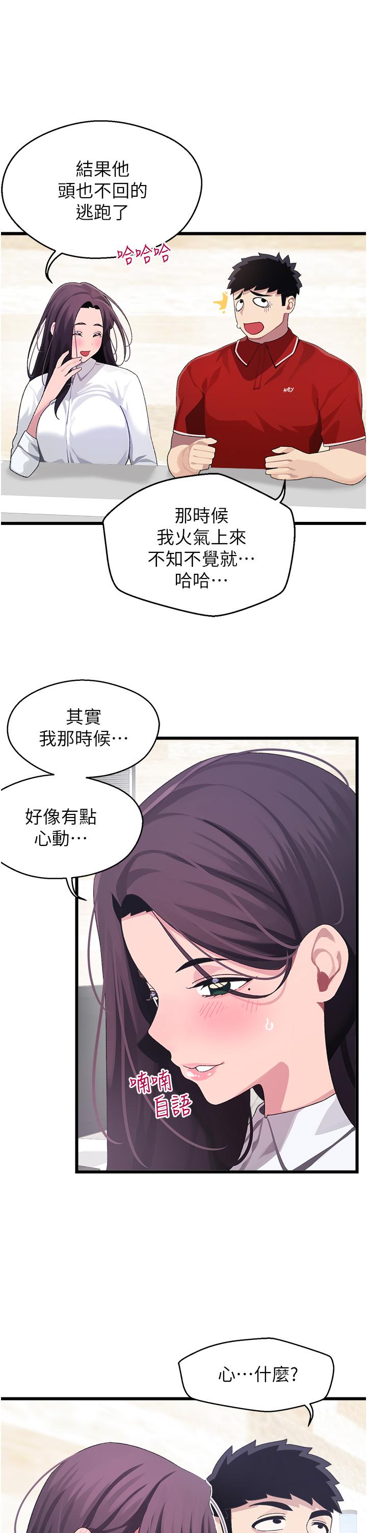撲通撲通 配對中 第10話-裘莉前輩的秘密 第30页