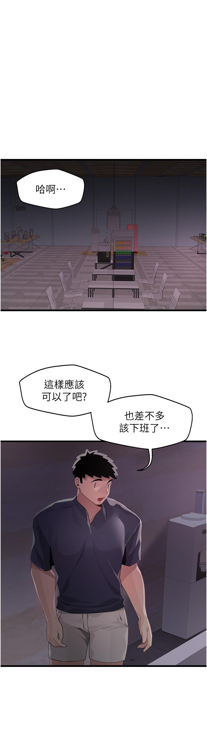 撲通撲通 配對中 第10話-裘莉前輩的秘密 第33页