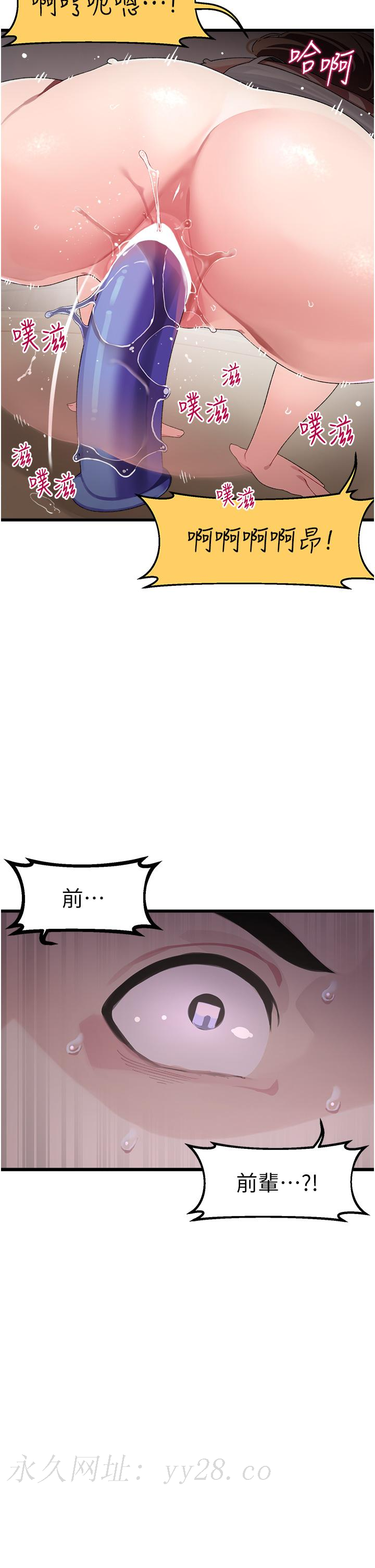 撲通撲通 配對中 第10話-裘莉前輩的秘密 第41页