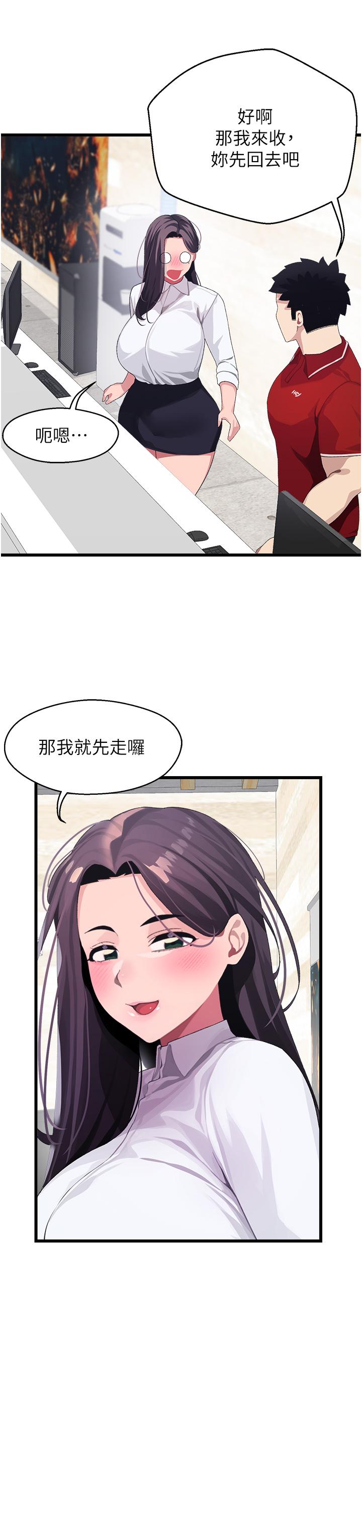 撲通撲通 配對中 第10話-裘莉前輩的秘密 第32页