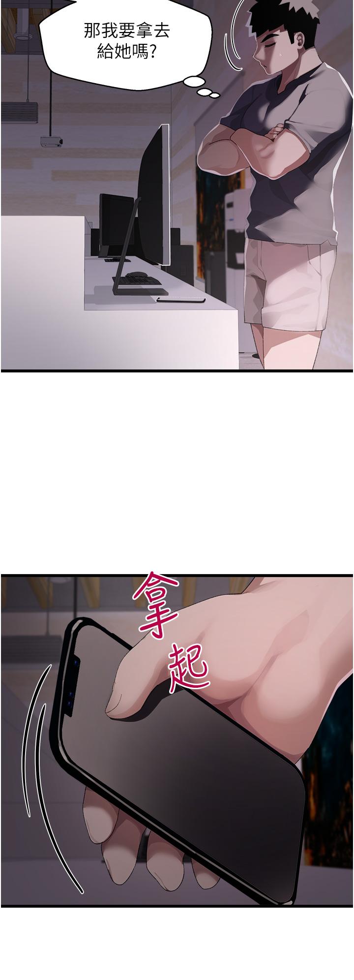 撲通撲通 配對中 第10話-裘莉前輩的秘密 第35页