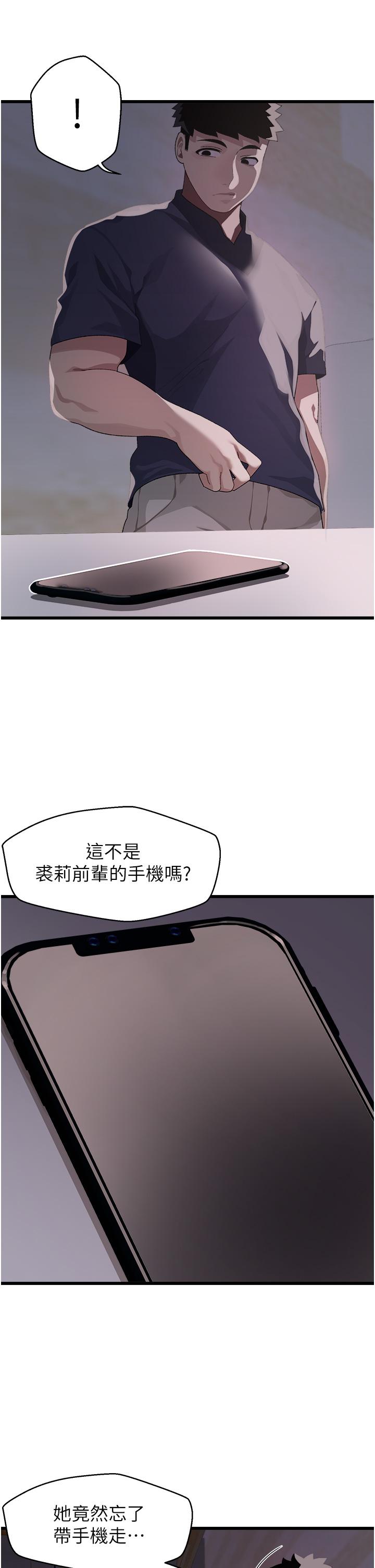 撲通撲通 配對中 第10話-裘莉前輩的秘密 第34页