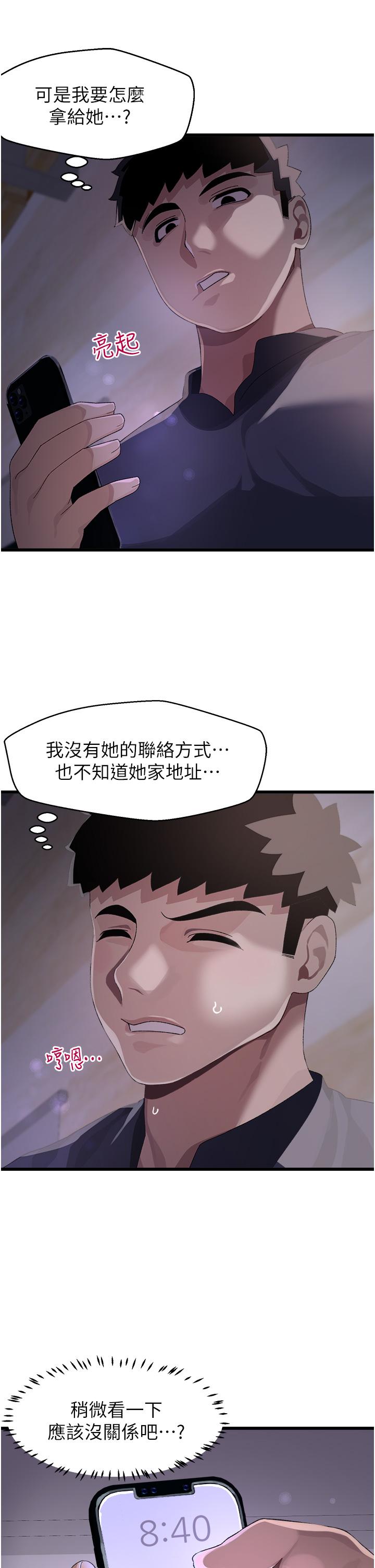 撲通撲通 配對中 第10話-裘莉前輩的秘密 第36页