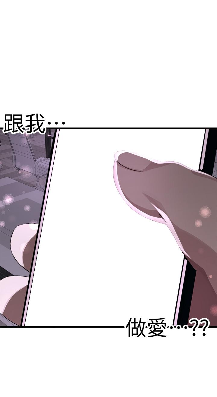 撲通撲通 配對中 第11話-你喜歡我淫蕩的樣子嗎 第27页