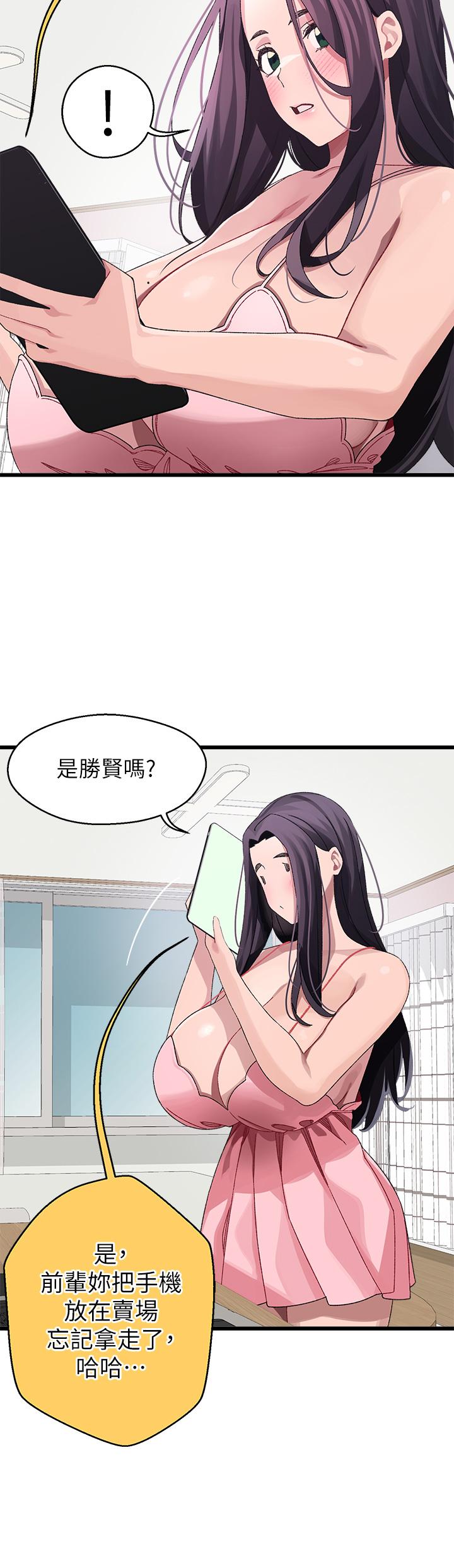 撲通撲通 配對中 第11話-你喜歡我淫蕩的樣子嗎 第35页