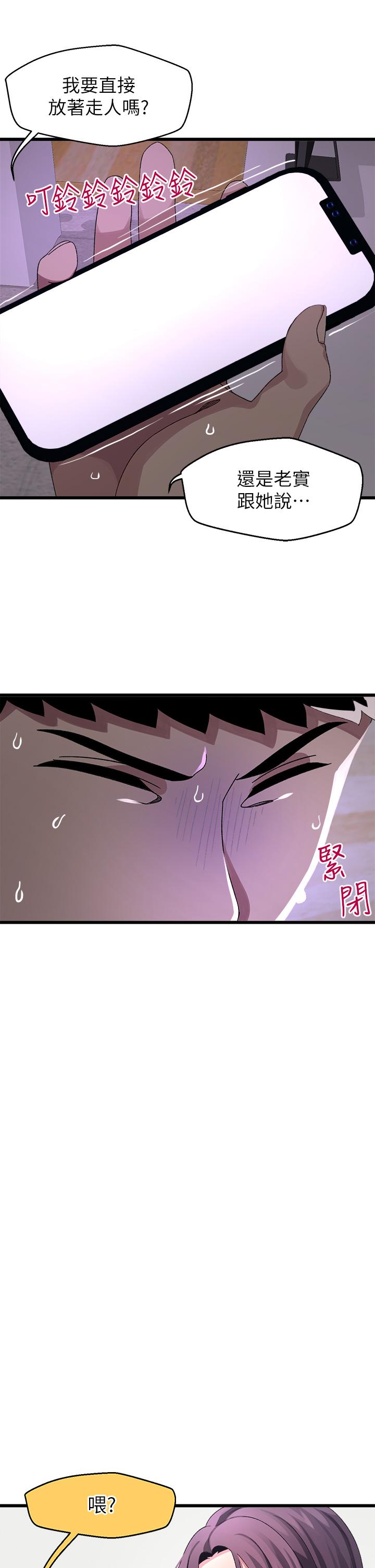 撲通撲通 配對中 第11話-你喜歡我淫蕩的樣子嗎 第34页