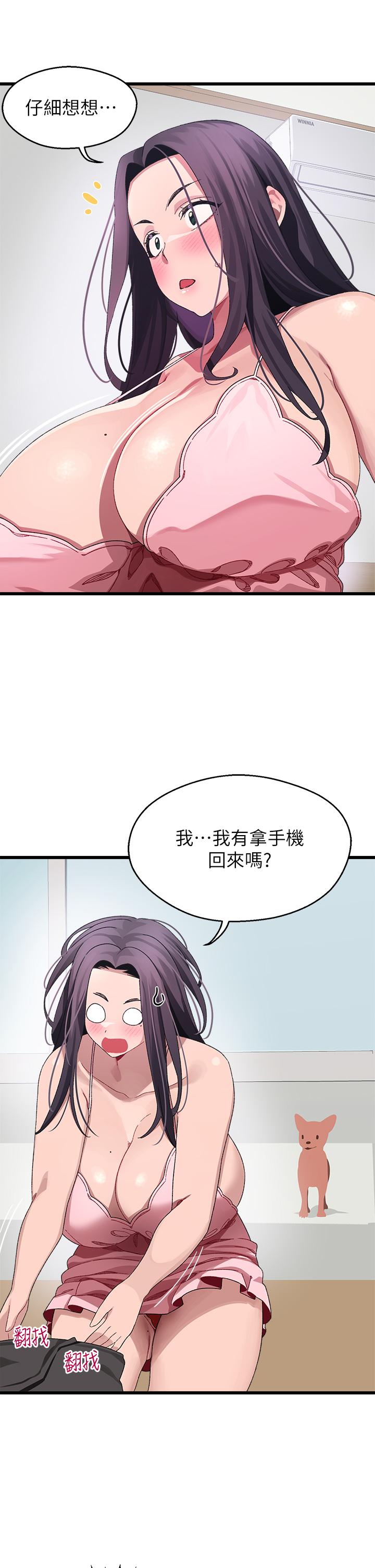撲通撲通 配對中 第11話-你喜歡我淫蕩的樣子嗎 第30页