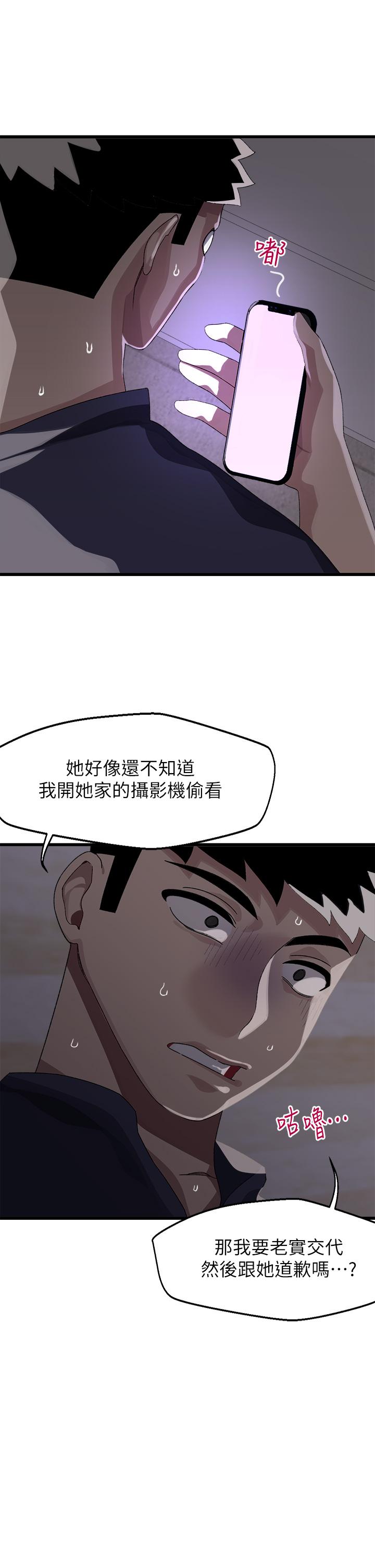 撲通撲通 配對中 第11話-你喜歡我淫蕩的樣子嗎 第10页