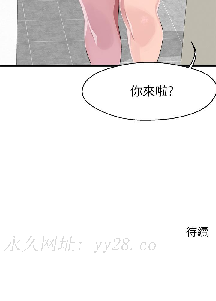撲通撲通 配對中 第11話-你喜歡我淫蕩的樣子嗎 第41页