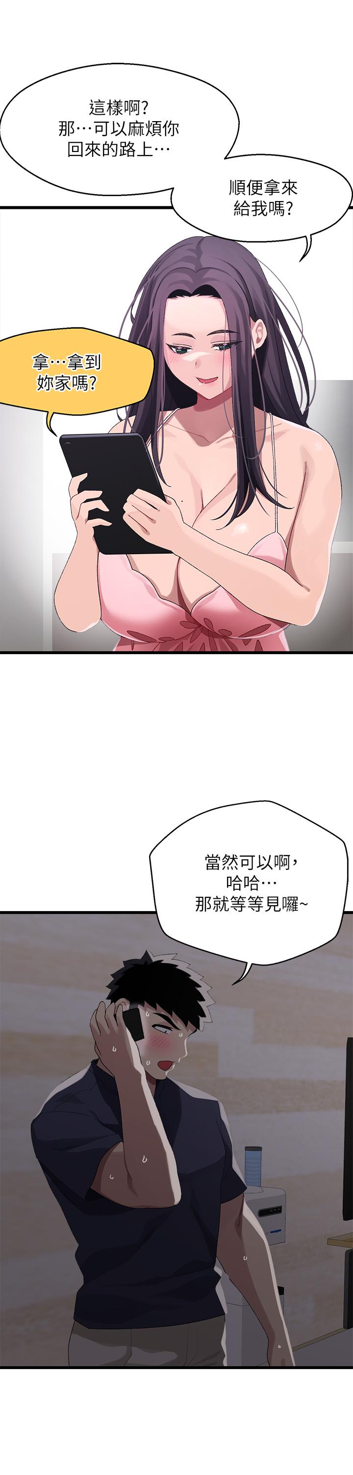 撲通撲通 配對中 第11話-你喜歡我淫蕩的樣子嗎 第36页