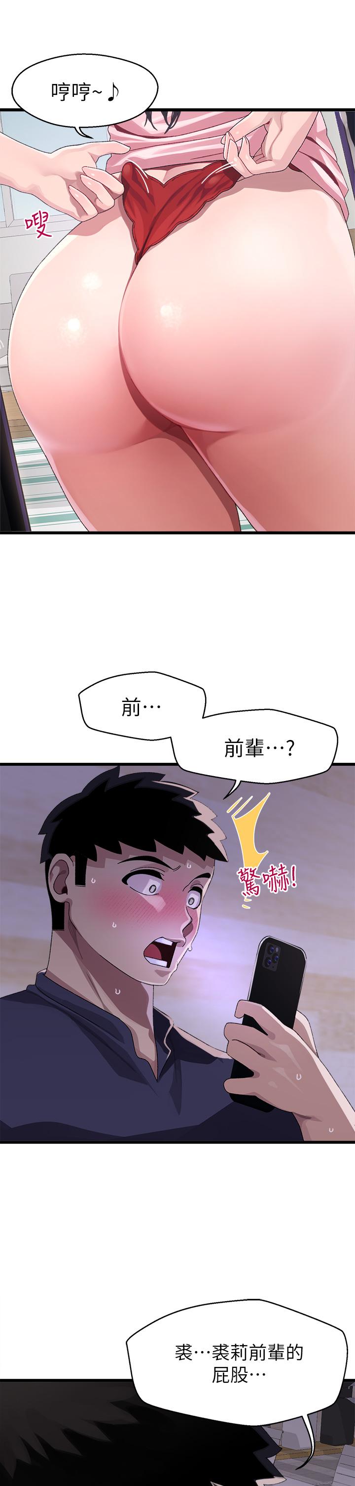 撲通撲通 配對中 第11話-你喜歡我淫蕩的樣子嗎 第7页