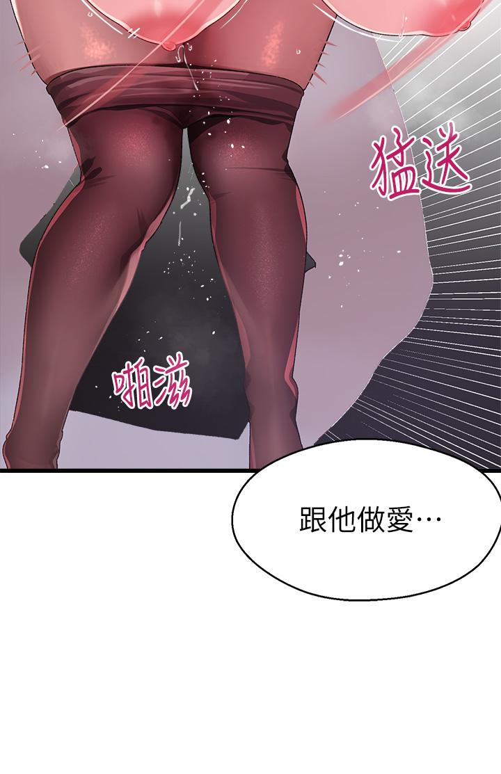 撲通撲通 配對中 第11話-你喜歡我淫蕩的樣子嗎 第25页
