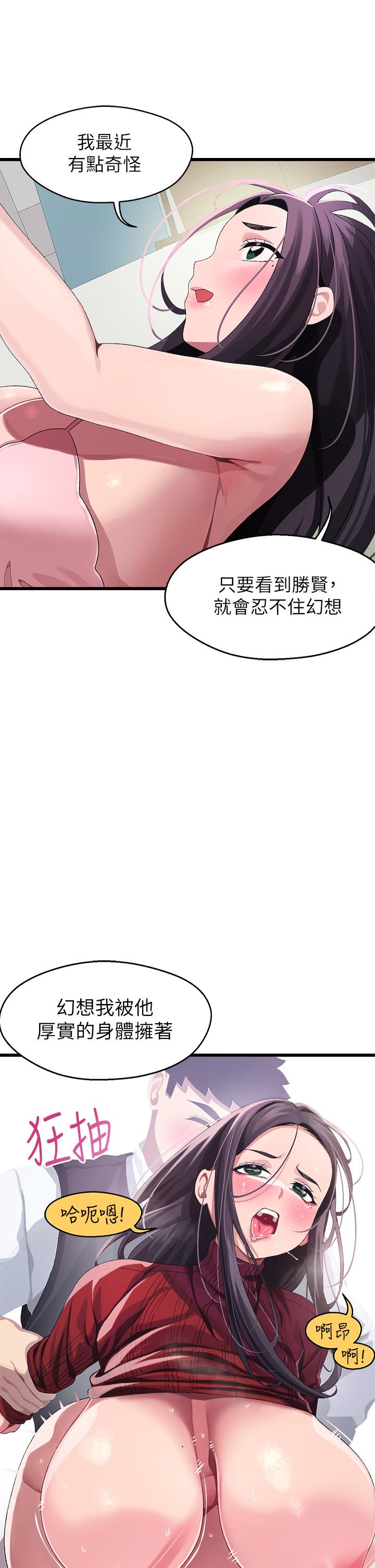 撲通撲通 配對中 第11話-你喜歡我淫蕩的樣子嗎 第24页