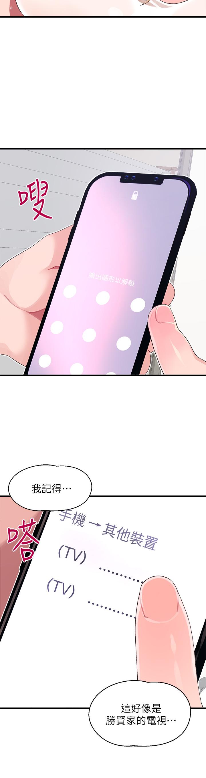 撲通撲通 配對中 第11話-你喜歡我淫蕩的樣子嗎 第17页