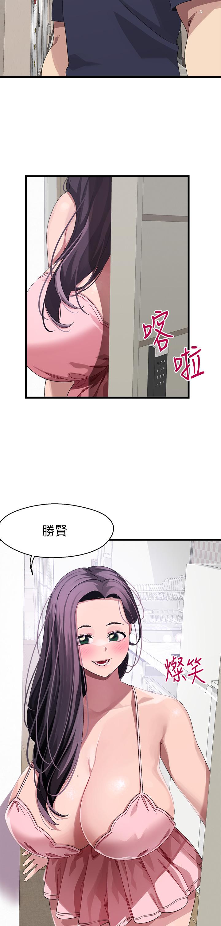 撲通撲通 配對中 第12話-巨乳沉甸甸的手感 第2页