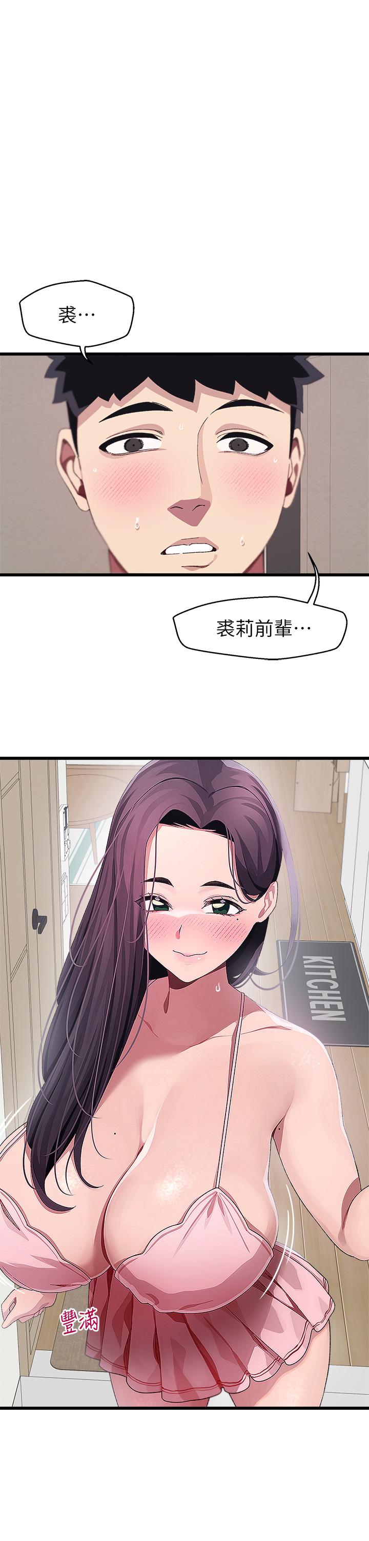 撲通撲通 配對中 第12話-巨乳沉甸甸的手感 第5页