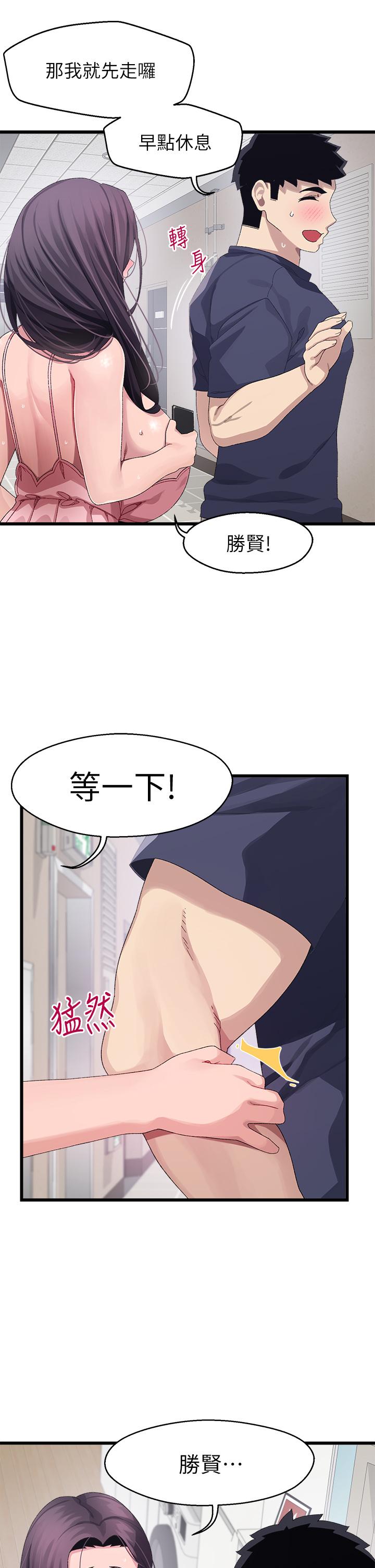 撲通撲通 配對中 第12話-巨乳沉甸甸的手感 第7页