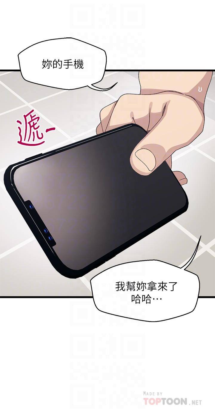 撲通撲通 配對中 第12話-巨乳沉甸甸的手感 第6页