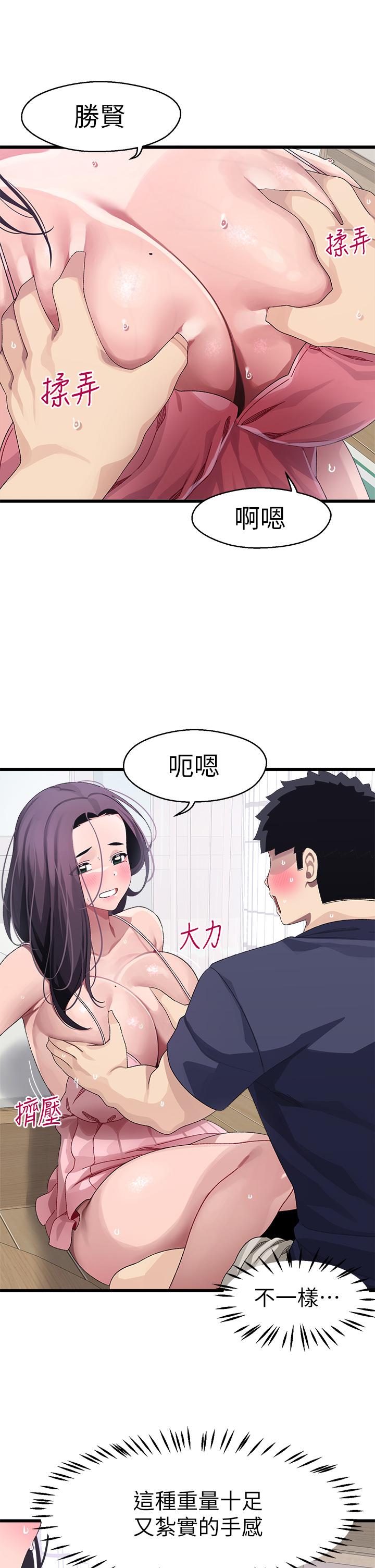 撲通撲通 配對中 第12話-巨乳沉甸甸的手感 第37页