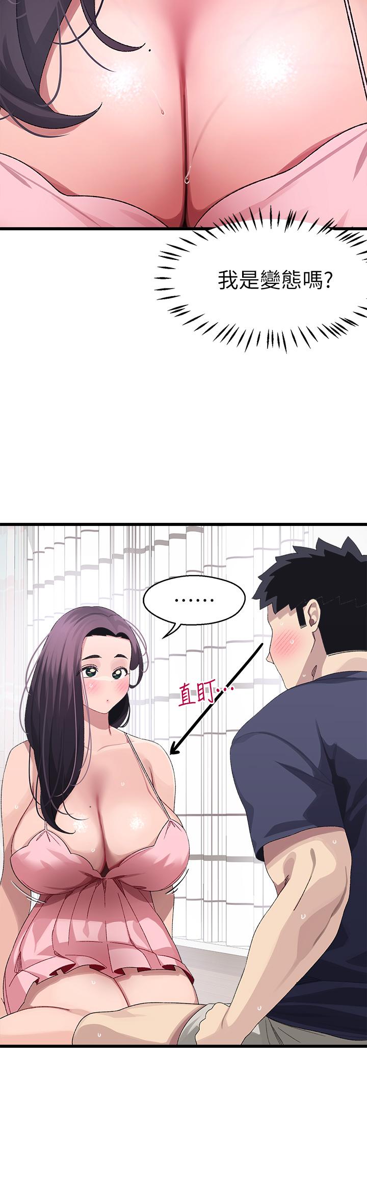 撲通撲通 配對中 第12話-巨乳沉甸甸的手感 第32页