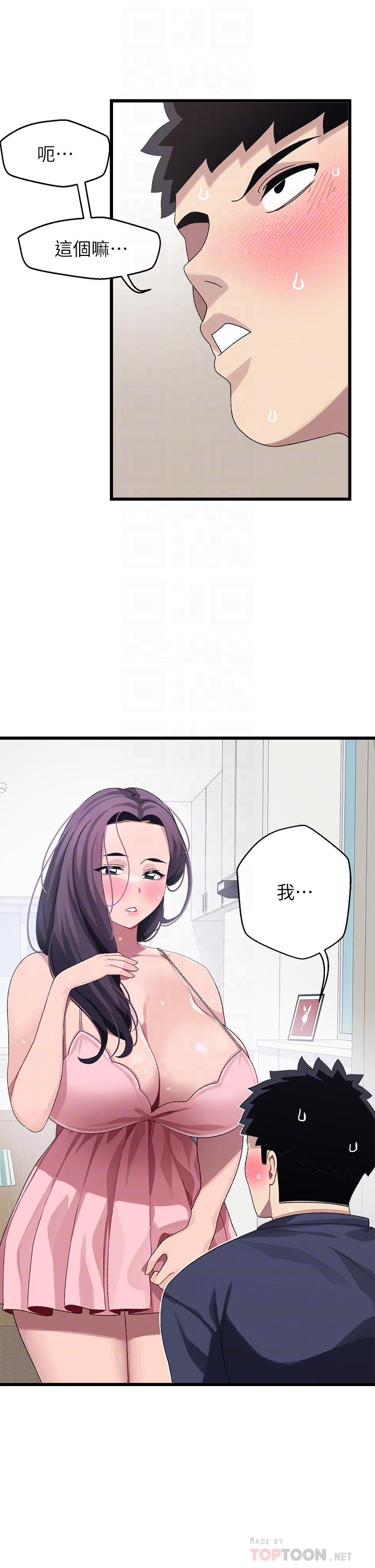 撲通撲通 配對中 第12話-巨乳沉甸甸的手感 第14页