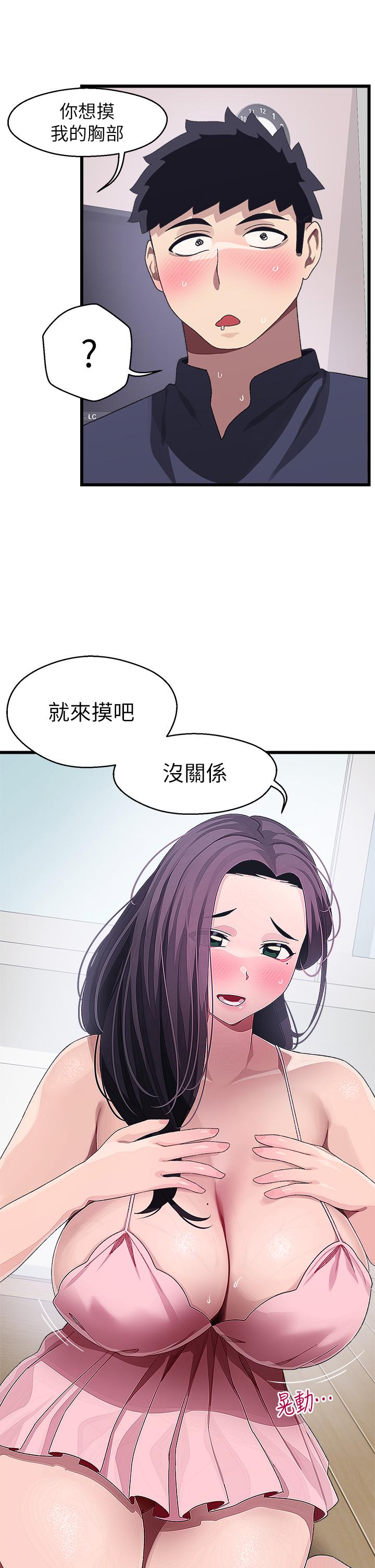 撲通撲通 配對中 第12話-巨乳沉甸甸的手感 第33页