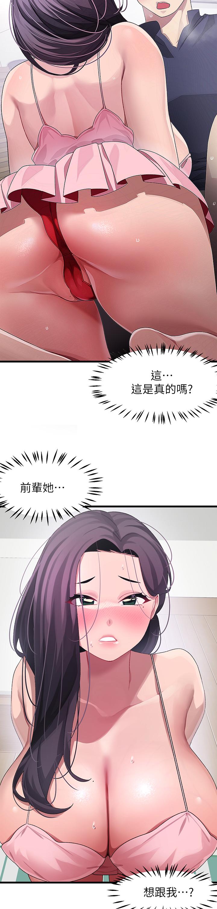 撲通撲通 配對中 第12話-巨乳沉甸甸的手感 第21页