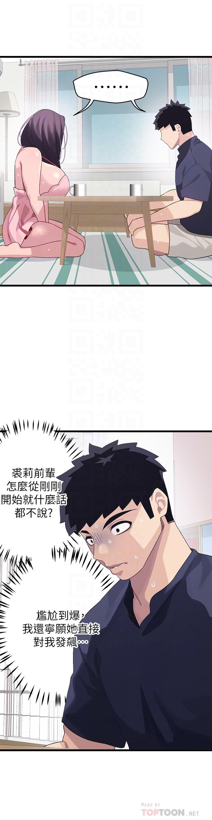 撲通撲通 配對中 第12話-巨乳沉甸甸的手感 第18页