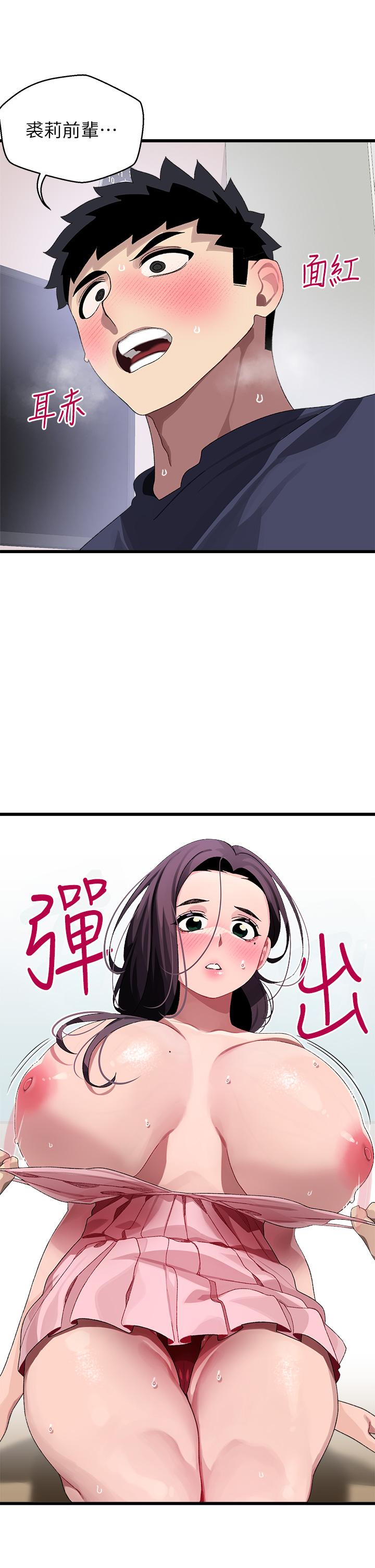撲通撲通 配對中 第12話-巨乳沉甸甸的手感 第40页