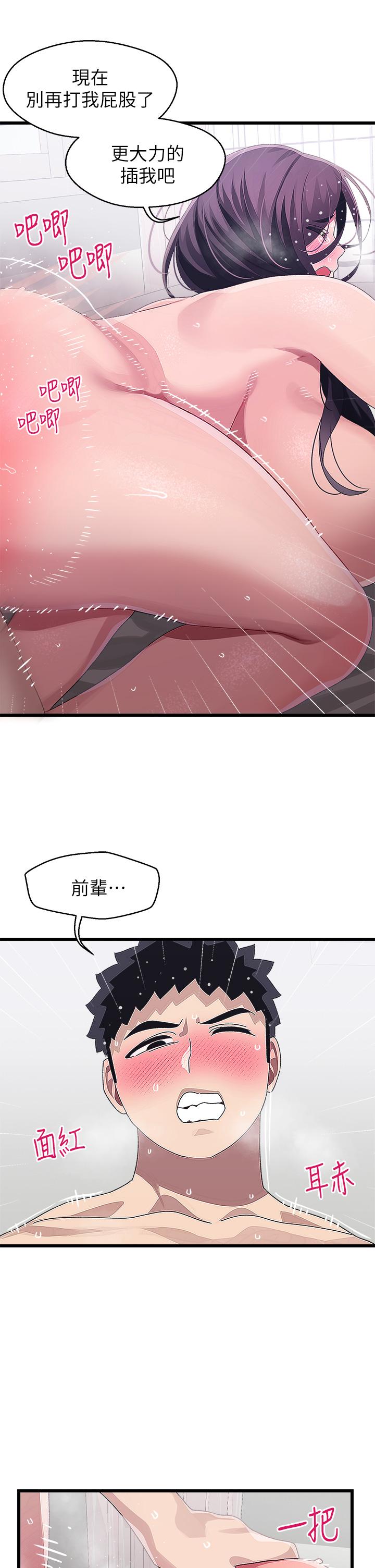 撲通撲通 配對中 第14話-享受激情的兩人 第15页