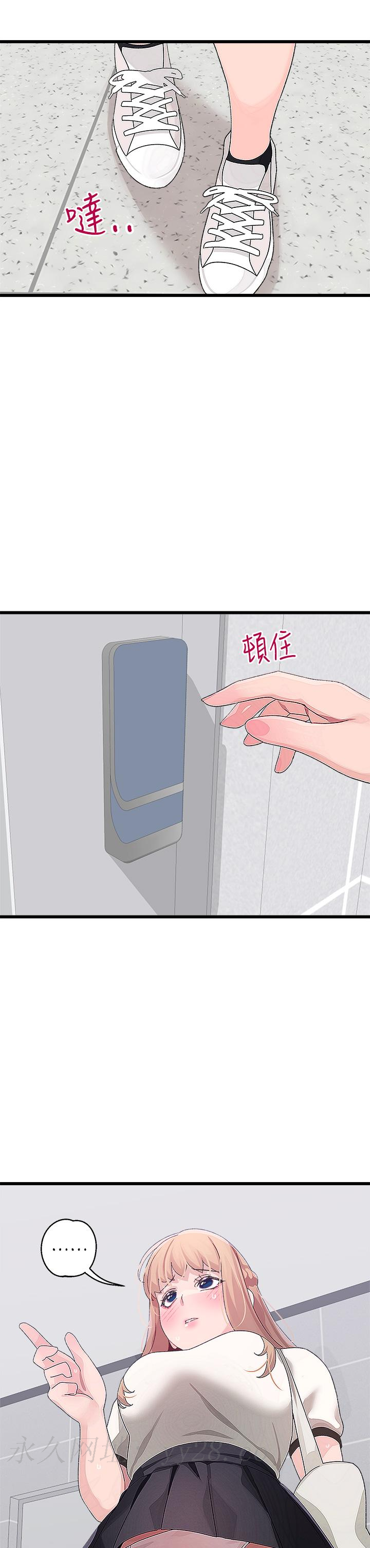 撲通撲通 配對中 第14話-享受激情的兩人 第22页