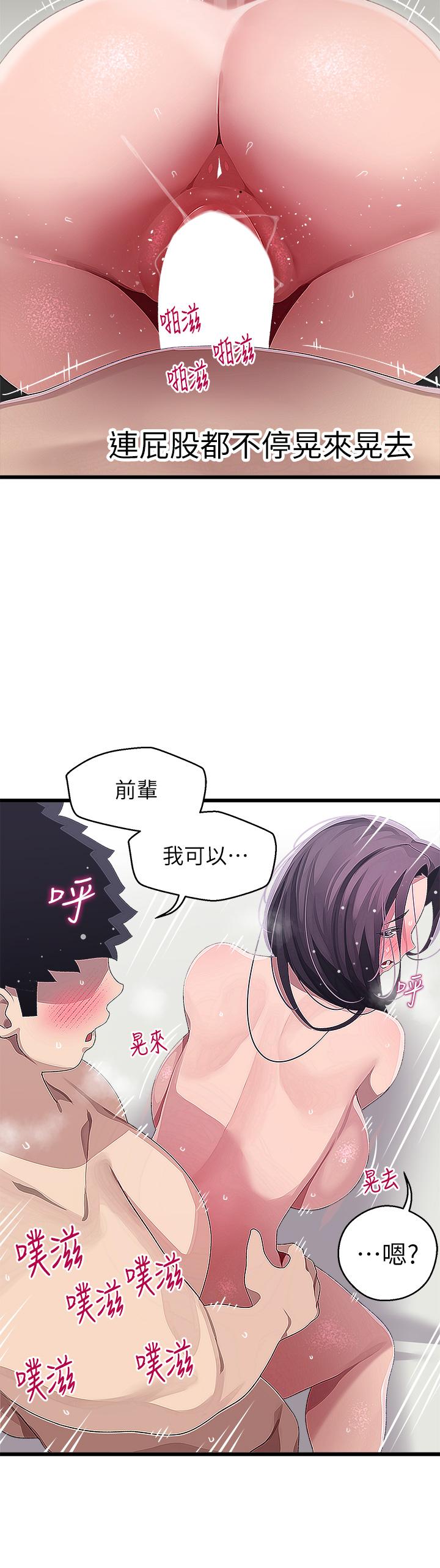 撲通撲通 配對中 第14話-享受激情的兩人 第7页