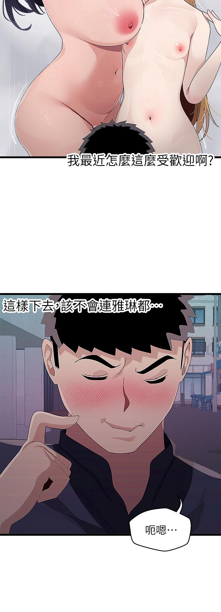 撲通撲通 配對中 第14話-享受激情的兩人 第39页