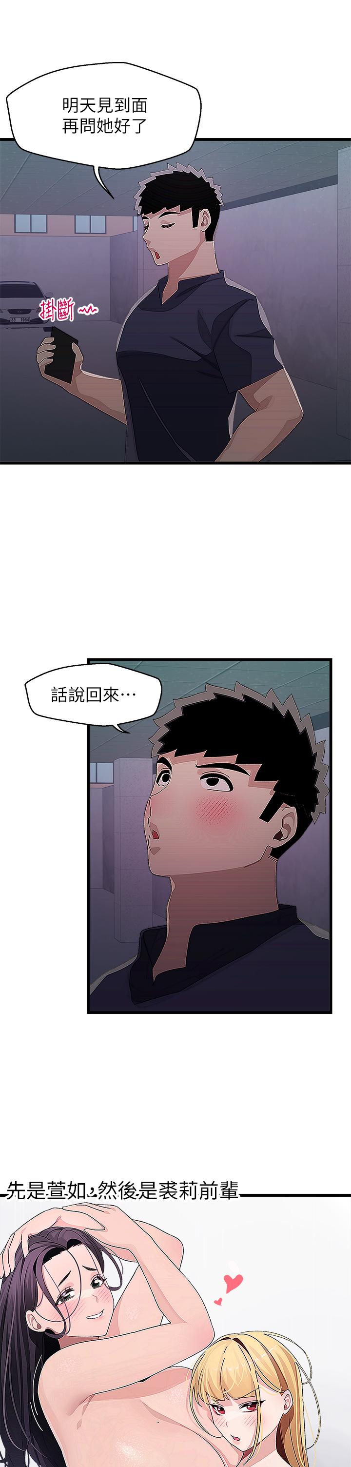 撲通撲通 配對中 第14話-享受激情的兩人 第38页