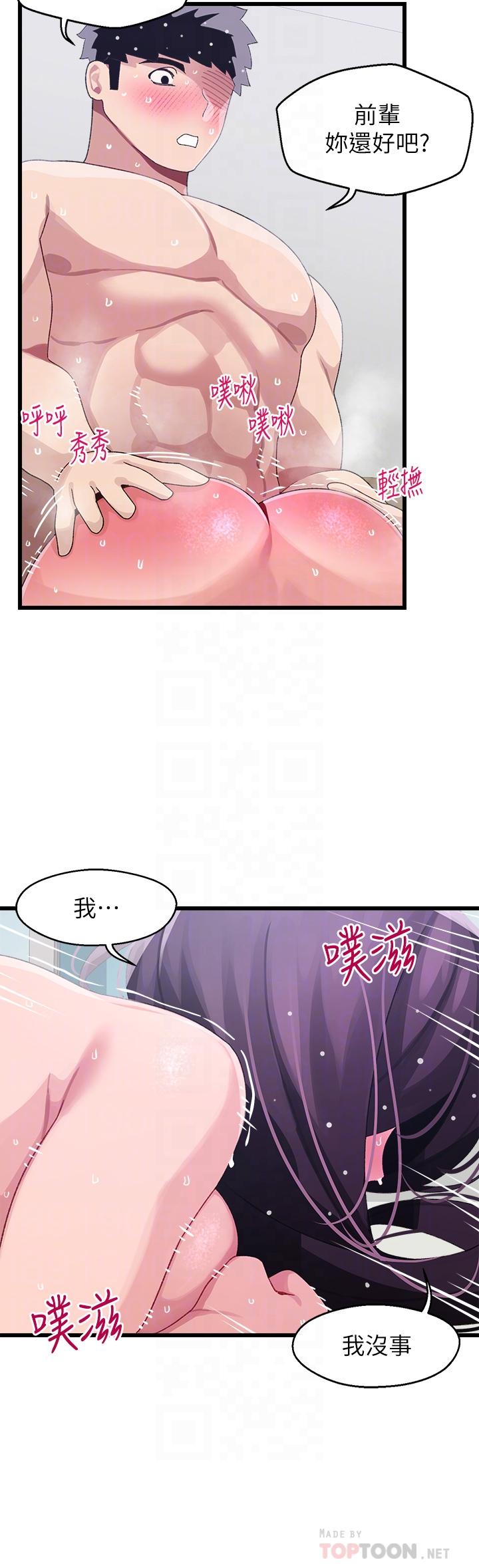 撲通撲通 配對中 第14話-享受激情的兩人 第14页
