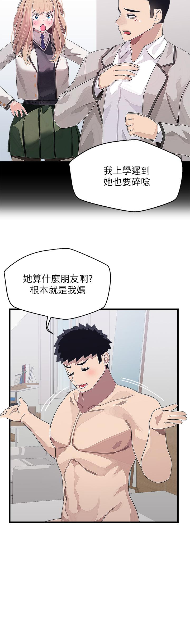 撲通撲通 配對中 第14話-享受激情的兩人 第31页