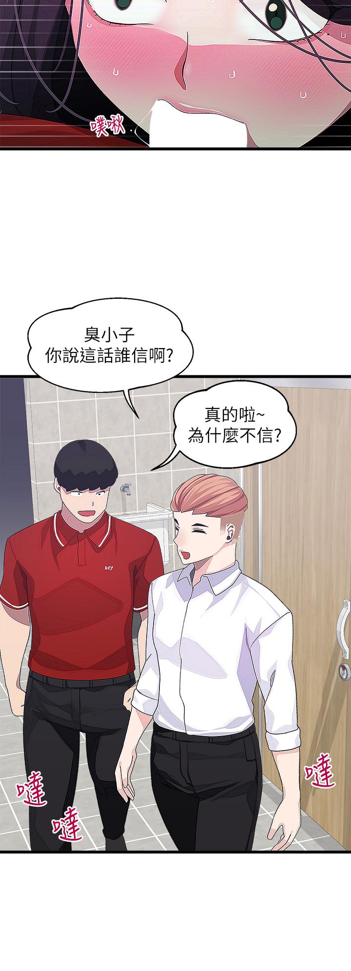 撲通撲通 配對中 第15話-在廁所裡做愛做的事… 第35页