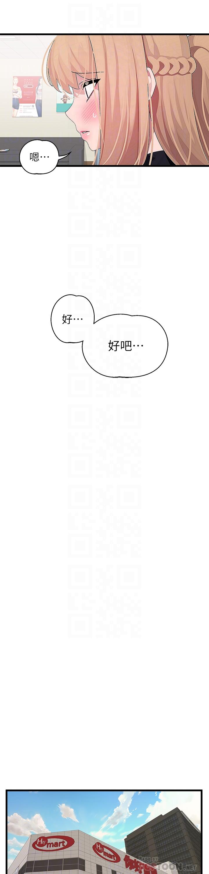 撲通撲通 配對中 第15話-在廁所裡做愛做的事… 第16页
