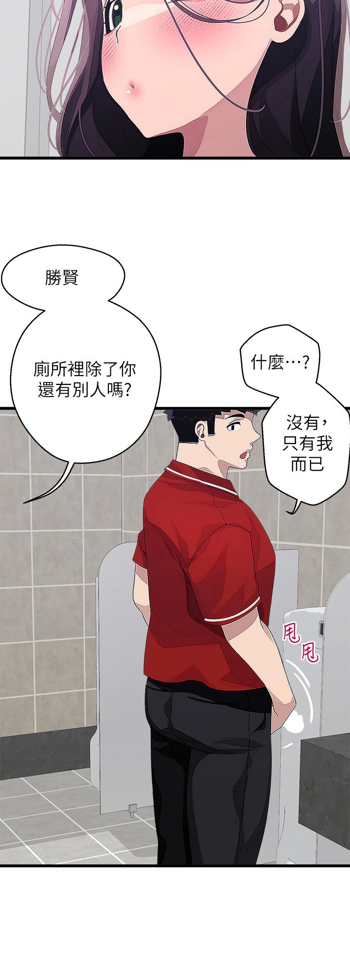 撲通撲通 配對中 第15話-在廁所裡做愛做的事… 第25页