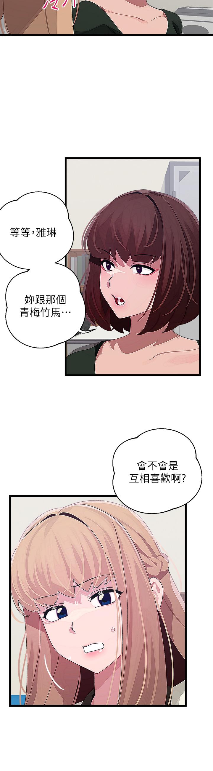 撲通撲通 配對中 第15話-在廁所裡做愛做的事… 第13页