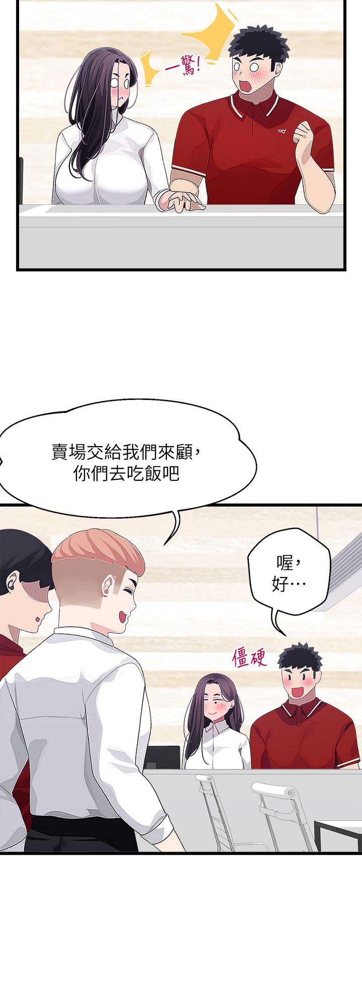 撲通撲通 配對中 第15話-在廁所裡做愛做的事… 第21页