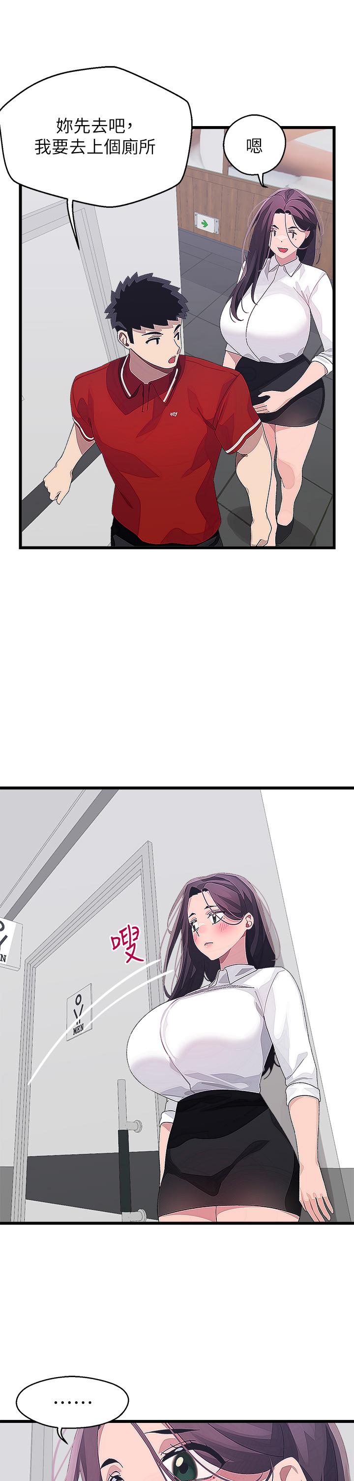 撲通撲通 配對中 第15話-在廁所裡做愛做的事… 第24页