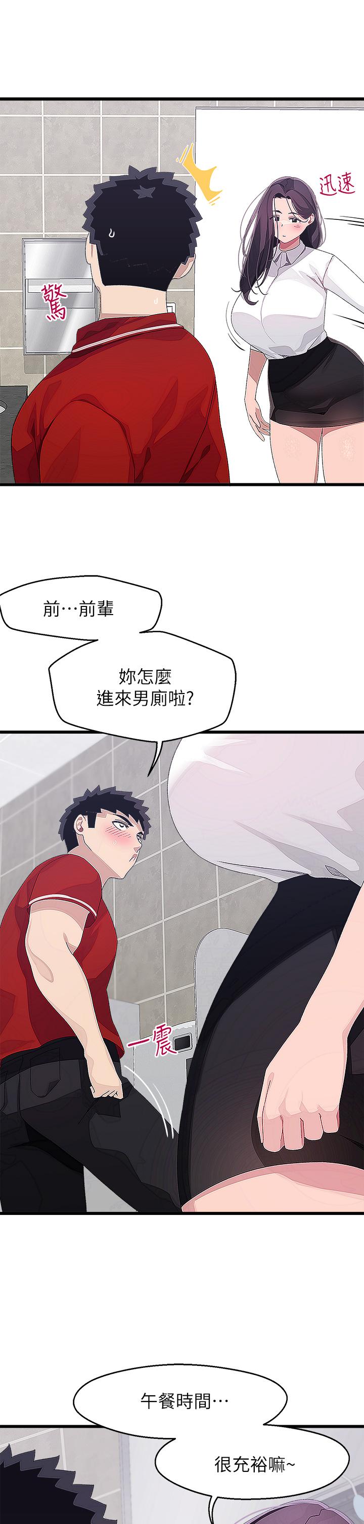 撲通撲通 配對中 第15話-在廁所裡做愛做的事… 第26页